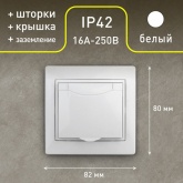 Розетка Intro 2P+E Schuko с крышкой и шторками 16А 250В IP42 Plano, белый 1-207-01