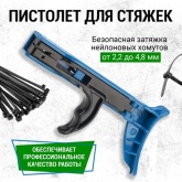 Монтажный инструмент Rexant для стяжек ПС-100