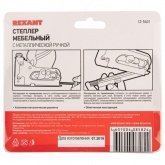 Степлер мебельный Rexant с металлической ручкой для скоб тип 53