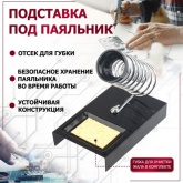 Подставка под паяльник Rexant