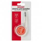 Медная лента Rexant (оплетка) для удаления припоя d3.0 мм х1.5 м BOX