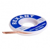 Медная лента Rexant (оплетка) для удаления припоя d2.5 мм х1.5 м