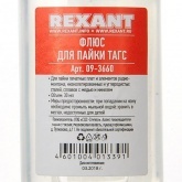Флюс для пайки Rexant ТАГС 30 мл