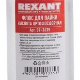 Флюс для пайки Rexant кислота ортофосфорная 30 мл