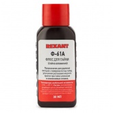 Флюс для пайки Rexant Ф-61А (пайка алюминия) 30 мл