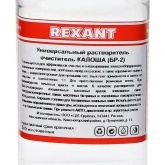 Универсальный растворитель-очиститель Rexant Калоша 100 мл