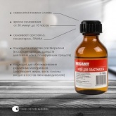 Клей для пластмассы Rexant ДХЭ 30 мл