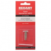 Клей электропроводный «Контактол Авто» 2 г REXANT