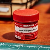 Смазка Rexant графитовая 20 мл