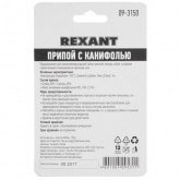 Припой с канифолью Rexant d2.0мм спираль 1м (Sn60 Pb40 Flux 2.2 %) блистер