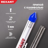 Припой с канифолью Rexant 20г d1.0 мм (Sn60 Pb40 Flux 2.2 %)