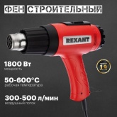 Электрофен промышленный Rexant 230В/1800Вт с терморегулятором и ЖК дисплеем Master