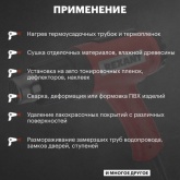 Электрофен промышленный Rexant 230В/1800Вт с терморегулятором и ЖК дисплеем Master