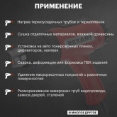 Электрофен промышленный Rexant 230В/1800Вт с терморегулятором Master