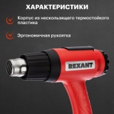 Электрофен промышленный Rexant 230В/1800Вт с терморегулятором Master