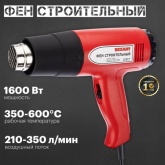 Электрофен промышленный Rexant 230В/1600Вт standart
