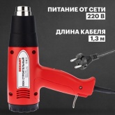 Электрофен промышленный Rexant 230В/1600Вт standart