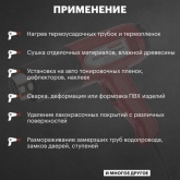 Электрофен промышленный Rexant 230В/1800Вт с терморегулятором standart