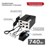 Паяльная станция с цифровым дисплеем Rexant 220В 40/690Вт 100-500°С (паяльник + фен) R852AD+
