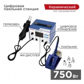 Паяльная станция с ЖК дисплеем Rexant 220В 60/690Вт 100-480°С (паяльник + фен) R887D