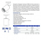 Накладной светодиодный светильник AL519 18W 4000K 35° 1440Lm черный наклонный