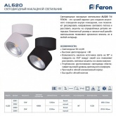 Накладной светодиодный светильник Feron AL520 15W 4000K 1350Lm 90° белый