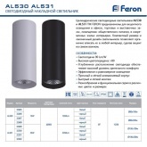 Накладной светодиодный светильник AL531 25W 4000K 2250Lm 35° черный, D100xH200mm