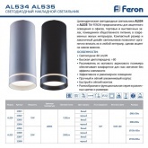 Накладной светодиодный светильник AL535 25W 4000K 2000Lm 120° черный, D100xH200mm