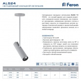 Накладной светодиодный светильник AL524 10W 4000K 900Lm 35° белый