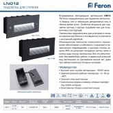Светодиодный светильник Feron LN012 встраиваемый 5W 4000K, IP65, черный