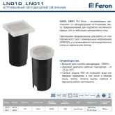 Светодиодный светильник Feron LN011 встраиваемый 1W 3000K, IP67, белый матовый/хром