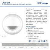 Светодиодный светильник Feron LN009 3W 210Lm 4200K белый круг