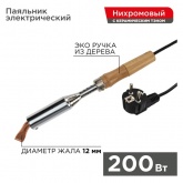 Паяльник Rexant ПД 200Вт деревянная ручка