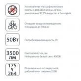 Рециркулятор бактерицидный ОФИС АНТИВИРУС 33W 4000K 3500Lm MAX 65W для потолка АРМСТРОНГ, ГРИЛЬЯТО
