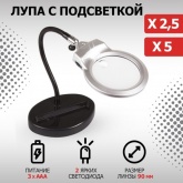 Лупа х2.5 90 мм с ложементом LED подсветка REXANT