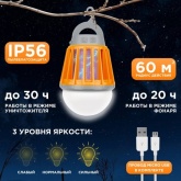 Антимоскитный кемпинговый фонарь Rexant R20 USB