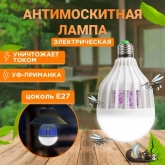 Антимоскитная лампа Rexant 10W 6500K 220V E27 20м2 172x95x95мм (синее свечение)