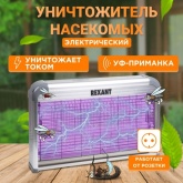 Ловушка Rexant для насекомых 2х15W T8 220V 100м2 кабель 1.3м пластик/алюминий 490x80x300мм 1750г