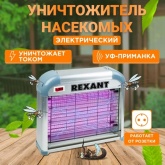Ловушка для насекомых Rexant 2х6W T5 220V 60м2 кабель 1.3м пластик/алюминий 260x80x240мм 1100г