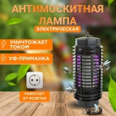 Ловушка для насекомых Rexant 3W 220V 30м2 кабель 1.3м пластик 90x70x110мм 610г