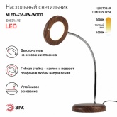 Светильник светодиодный ЭРА настольный NLED-436-8W-WOOD (дерево) 577488