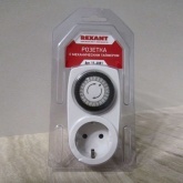 Розетка с механическим суточным таймером Rexant RX-21
