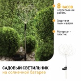 Светильник садовый ЭРА Фейерверк на солнечной батарее ERAUF024-01