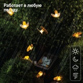 Садовая гирлянда ЭРА Пчелки на солнечной батарее, 5,8 м ERASG024-03