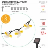 Садовая гирлянда ЭРА Пчелки на солнечной батарее, 5,8 м ERASG024-03