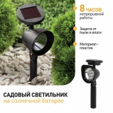 Светильник садовый ЭРА 3 LED на солнечной батарее ERAUF012-11