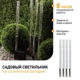 Светильник садовый ЭРА Пузырьки на солнечной батарее, 4 шт 53 см ERASF024-22