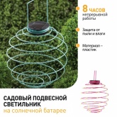 Садовый светильник ЭРА подвесной Спираль на солнечной батарее, 22 см ERASF012-29