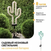 Светильник садовый ЭРА неоновый Кактус на солнечной батарее ERASF012-31