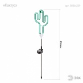 Светильник садовый ЭРА неоновый Кактус на солнечной батарее ERASF012-31